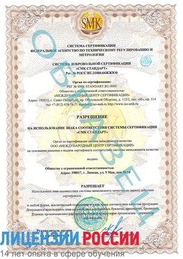 Образец разрешение Гусь Хрустальный Сертификат ISO 9001